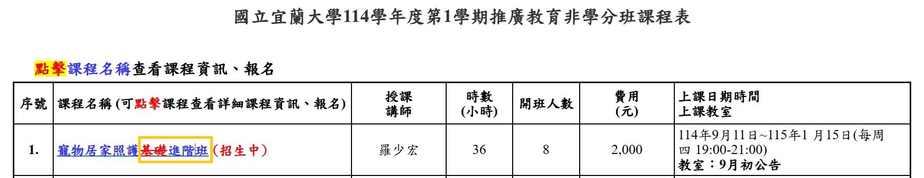 推廣教育】寵物居家照護進階班公告勘誤衛