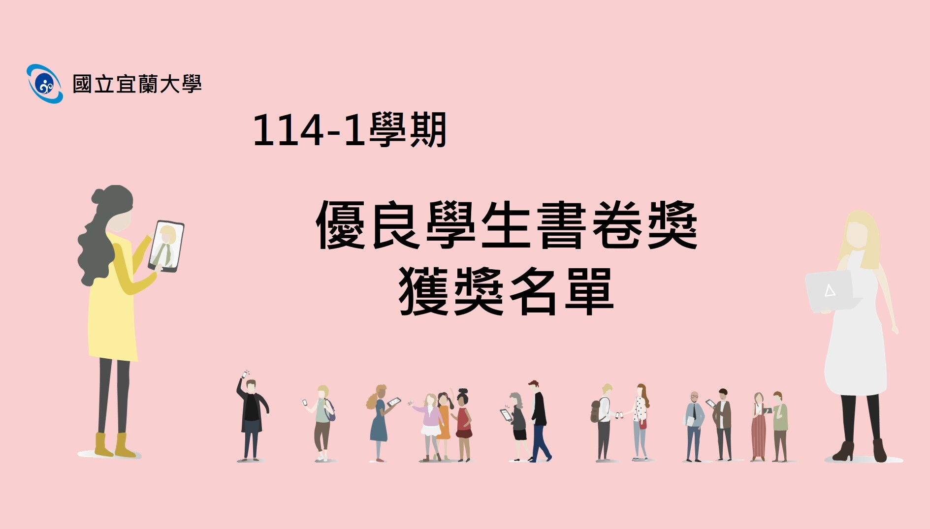 1141學期 優良學生書卷獎