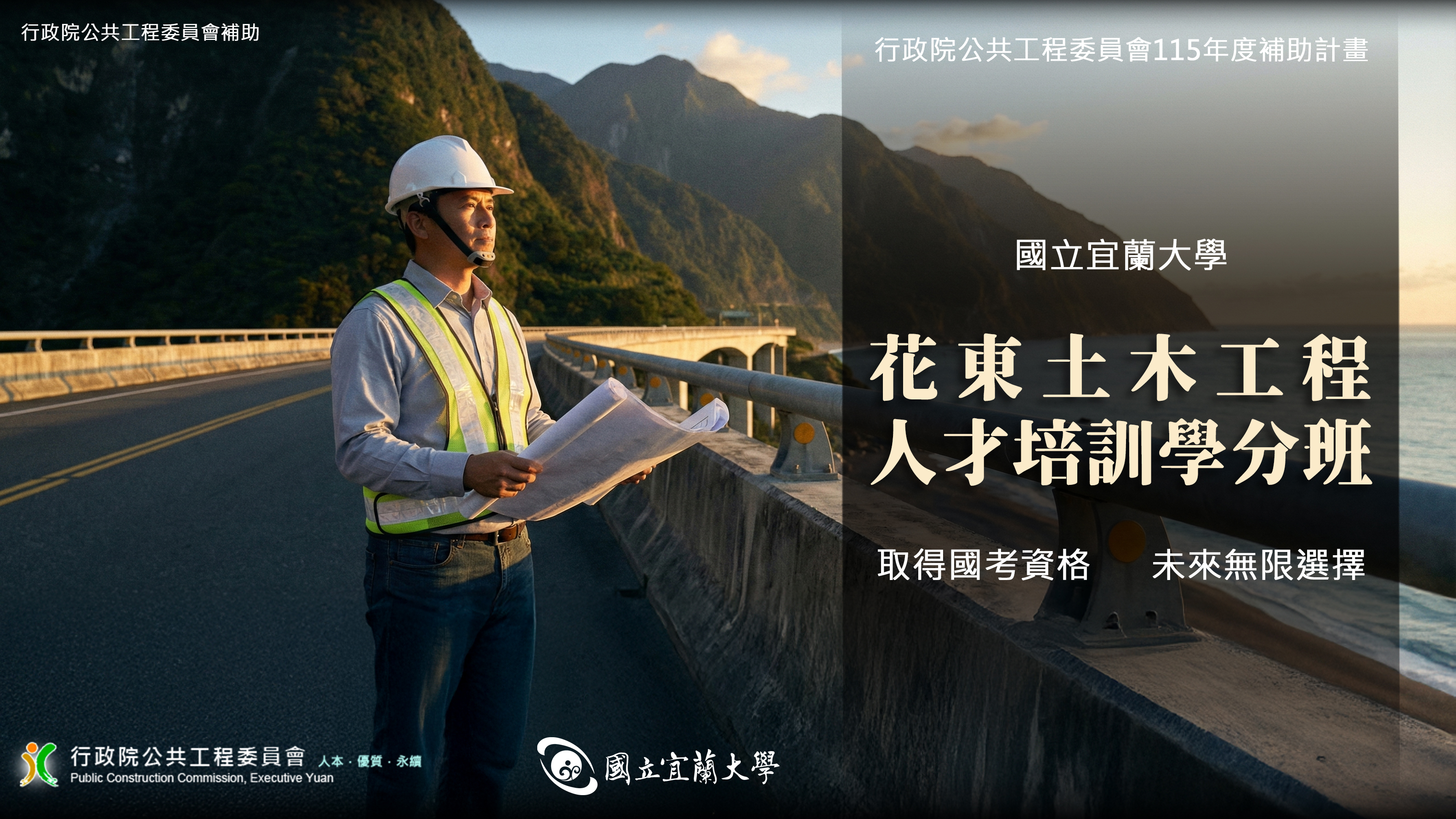 國立宜蘭大學碩士在職進修招生說明會