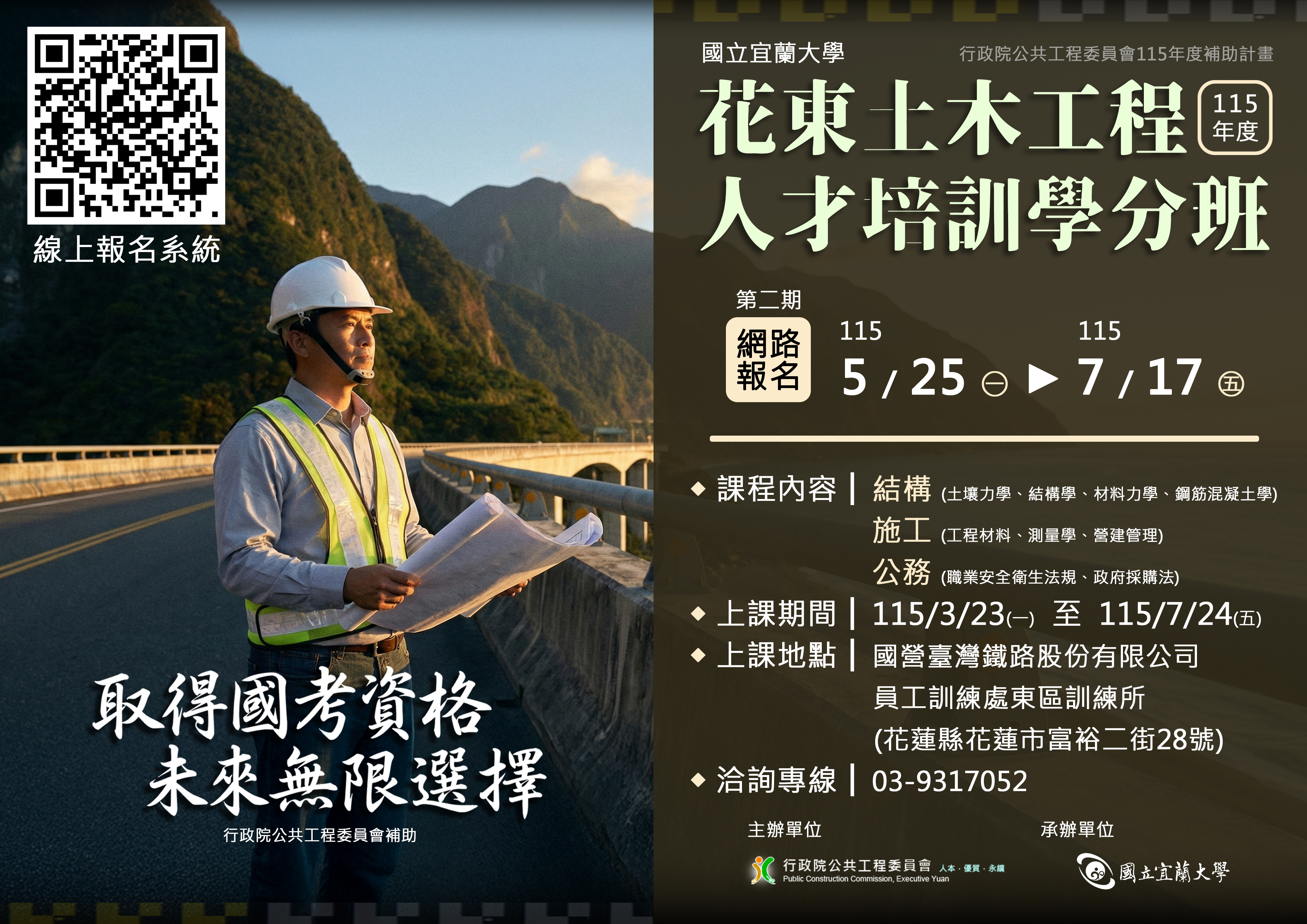 花東海報 第二期