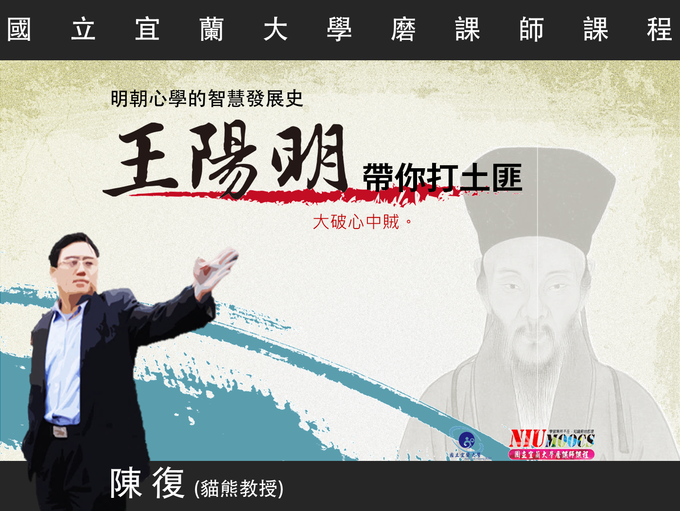 王陽明帶你打土匪