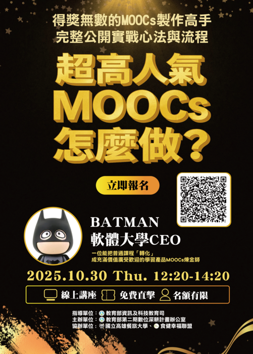 活動海報_國立高雄餐旅大學_超高人氣 MOOCs 怎麼做？——得獎無數的 MOOCs 製作高手完整公開實戰心法與流程圖片
