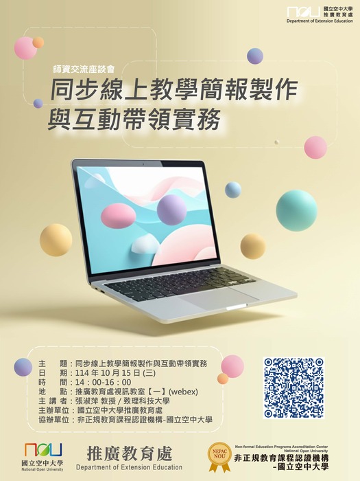 114年教師交流活動海報圖片