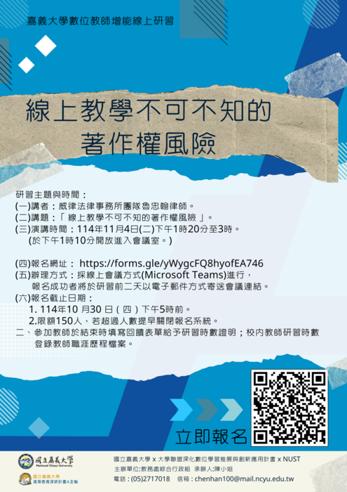 國立嘉義大學_數位課程教師研習圖片