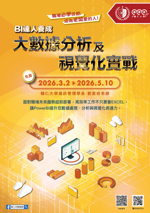 0004935_BI達人養成─大數據分析及視覺化實戰_260302海報圖片