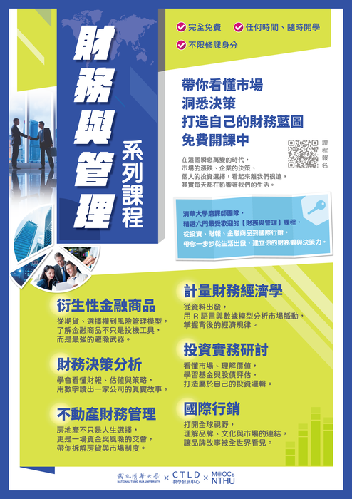 國立清華大學_財務與管理圖片