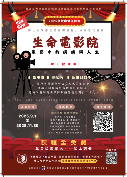 0019621_2025生命電影院海報(1141)圖片