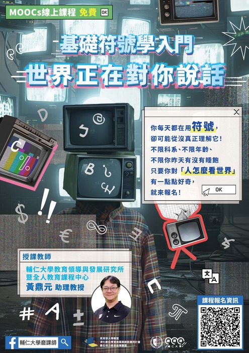 0019621_2025基礎符號學入門A1海報圖片