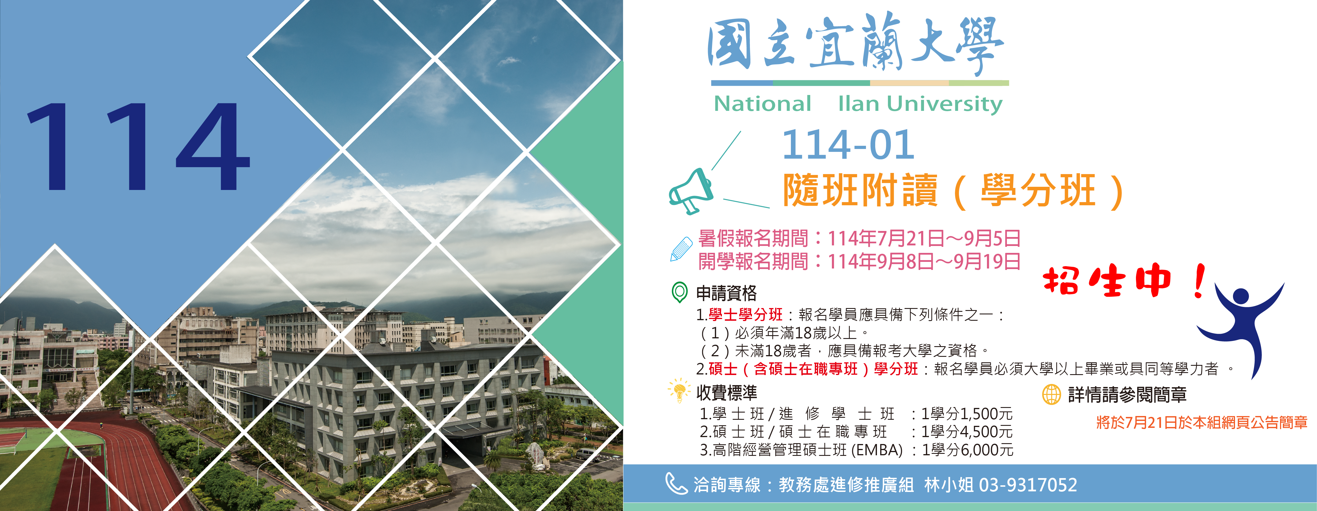 114-1隨班附讀